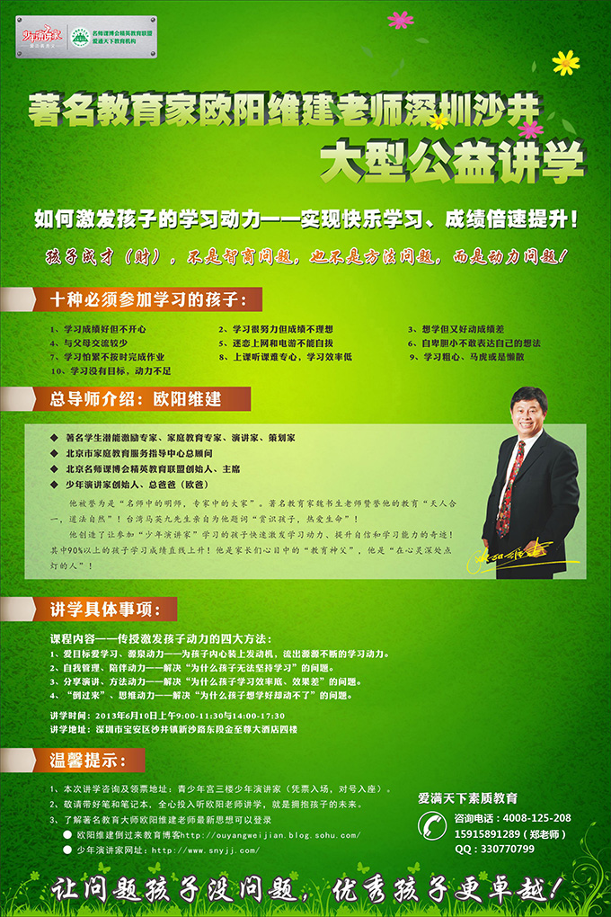 我校計(jì)劃于2013年6月10日（周一上午）9:00--12:00邀請(qǐng)著名教育家歐陽(yáng)維建老師來(lái)沙井講學(xué)。