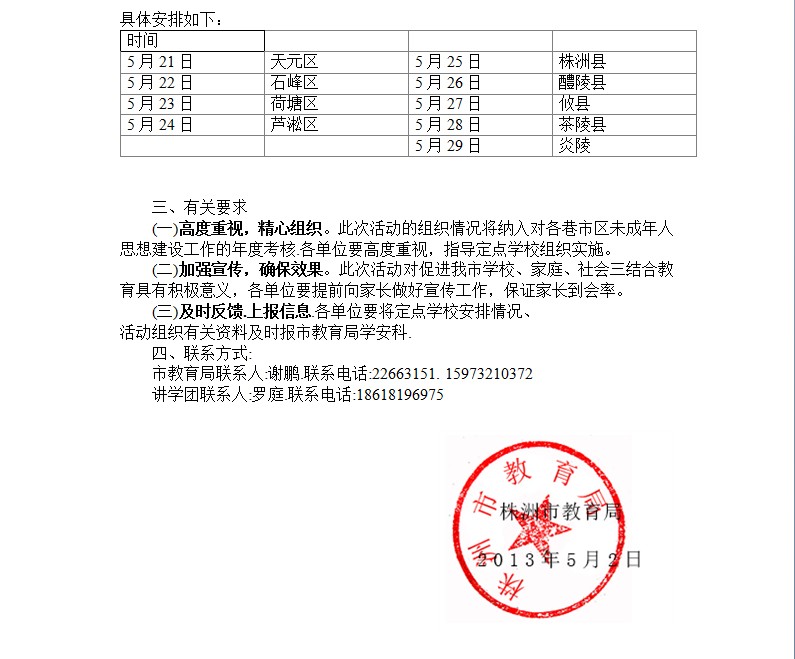 關(guān)于組織“倒過來”動能教育系列 報告會的通知2