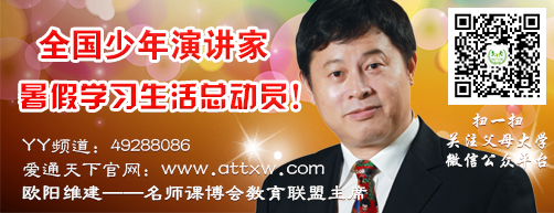 他還為我們正在期盼的少年演講家長(zhǎng)期班"學(xué)樂(lè)營(yíng)"、短期班"愛(ài)樂(lè)營(yíng)"和"動(dòng)力營(yíng)"做最精準(zhǔn)的解讀!敬請(qǐng)所有少年演講家父母和孩子按時(shí)收聽(tīng)! 