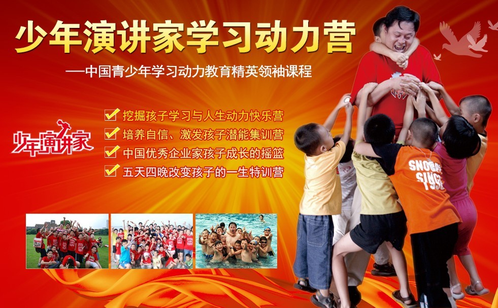 正如歐爸説的：“少年演講家“五千動能品質(zhì)”：說盡千言萬語，想盡千方百計，走遍千山萬水，吃盡千辛萬苦，服務千家萬戶。