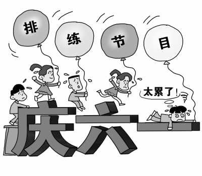 　　核心提示：六一兒童節(jié)即將到來，然而明明是一個(gè)屬于小朋友的節(jié)日，一個(gè)應(yīng)該開開心心、能自己做主的節(jié)日，卻因?yàn)榇笕藦某扇耸澜鐜淼脑S多期求，使得本應(yīng)該充滿快樂氣氛的節(jié)日蒙上了一層苦澀的陰影。學(xué)校、家長們以成人世界的視角為了孩子們過好兒童節(jié)費(fèi)盡心思，然而我們真正了解孩子嗎？在屬于兒童的節(jié)日，如何讓孩子真正感受到節(jié)日的快樂？ 　　【事件回放】小學(xué)生向教育局長“吐槽”六一會(huì)演排練太折騰 　　（新華網(wǎng)）六一兒童節(jié)快到了，不少小學(xué)已經(jīng)開始安排小朋友排練節(jié)目，準(zhǔn)備搞文藝會(huì)演。日前，湖南省沅江市一名小學(xué)生因?yàn)橛X得排練占據(jù)自己太多時(shí)間，在網(wǎng)上發(fā)出公開信，向當(dāng)?shù)亟逃珠L“吐槽”：“會(huì)演排練把我們搞得好煩躁！” 　　“要過六一兒童節(jié)了，我卻覺得很不開心，我有件事要向您反映，請您一定要為我們做主……”幾天前，一個(gè)網(wǎng)名為“佳”的小學(xué)生在湖南一家門戶網(wǎng)站寫了封公開信，向沅江市教育局局長劉振坤求助，希望能把本該屬于他們的快樂六一兒童節(jié)還給他們。 　　小朋友在信中大倒苦水：“最近我好累，每天到學(xué)校都要排練節(jié)目，不管外面多大的太陽我們都要排練，一遍又一遍。”“我們學(xué)校要在六一兒童節(jié)表演大型的文藝節(jié)目，我和我的同學(xué)們每天都覺得好煩躁，但是又不得不去做，因?yàn)槔蠋熣f了，這是為了我們學(xué)校的榮譽(yù)。” 　　過兒童節(jié)，卻被這位小朋友稱作是“闖一個(gè)難關(guān)”。“我們才不要什么榮譽(yù)，我們只要六一節(jié)能開開心心地過就行了。”小朋友最后委屈地說。 　　多地學(xué)校為慶“六一”排練節(jié)目 學(xué)生叫苦吃不消 　　河南： 　　排練占用課余時(shí)間 孩子加點(diǎn)寫作業(yè) 　　上午前兩節(jié)課后，鄭州市緯一路小學(xué)的孩子們迎來了20分鐘的大課間，學(xué)生們紛紛涌出教室在操場上玩耍、嬉戲、做操，記者留意到，三樓一間教室里傳來了悠揚(yáng)的童聲，循聲過去，發(fā)現(xiàn)正在為六一兒童節(jié)的演出排練： 　　記者：你們排練的什么歌？ 　　學(xué)生：《優(yōu)雅和諧的小學(xué)校》，還有《我是一朵金色的浪花》。 　　二十分鐘后，又到了上課時(shí)間，孩子們出了音樂教室，向各自的班級(jí)走去，嘰嘰喳喳地說笑著，仿佛要把大課間失去的玩耍時(shí)間補(bǔ)回來。他們的任務(wù)還沒有結(jié)束，今天放學(xué)后，還有一個(gè)小時(shí)的排練時(shí)間，然后才能回家吃飯、寫作業(yè)。想到這個(gè)，二年級(jí)凝凝不自覺地皺了皺眉頭： 　　學(xué)生：寫作業(yè)？到7點(diǎn)多。排練要寫到8、9點(diǎn)了。 　　記者：你覺得累不累？ 　　學(xué)生：累。 　　安徽： 　　排練太累 多數(shù)孩子發(fā)病上醫(yī)院就診 　　5歲的晨晨是一名幼兒園大班的小朋友，“五一”長假過后，幼兒園就開始準(zhǔn)備“六一”的節(jié)目了，老師說孩子們“六一”表演節(jié)目，晨晨每天都得和小朋友們排練節(jié)目，回家后就抱怨說上幼兒園太累。 　　家長：上午、下午、中午都要練，唱歌，跳舞，還有團(tuán)體操，還有臺(tái)操，大太陽多了累，都想回家睡覺。 　　晨晨是男孩子，對表演并不擅長，老師讓他上臺(tái)唱歌、跳舞增加了他的心理壓力，加上頻繁單一的排練，讓晨晨很厭倦，現(xiàn)在，晨晨對“六一”已不再像從前那樣期待了。遭遇排練之累的并不只晨晨一人，記者在淮南市各醫(yī)院兒科了解到，最近幾天來就診的孩子非常多，多是上呼吸道感染、發(fā)燒、拉肚子的。據(jù)醫(yī)生介紹，這種情況主要是夏天天氣炎熱干燥造成的，不過孩子們頻繁排練導(dǎo)致勞累也是發(fā)病的一個(gè)重要因素。在孩子們眼里，“六一”演節(jié)目是他們的頭等大事，這無疑讓他們心累身累。 　　山東： 　　家長抱怨孩子沒時(shí)間玩 建議改變模式 　　在山東淄博一所小學(xué)門口，正在等待接孩子放學(xué)的家長們?nèi)宄扇壕墼跇涫a下，記者注意到有不少孩子下課鈴聲響起不久便高高興興的背著書包跑出校門，可還有不少孩子卻來到操場整齊劃一開始訓(xùn)練，一位家長告訴記者，她的孩子上五年級(jí)，為了慶祝六一兒童節(jié)，年級(jí)搞匯演，從上周開始就每天下午放學(xué)后抽出半小時(shí)進(jìn)行訓(xùn)練，家長無奈也只能陪著。 　　家長：我覺得安排的不大合理，六一兒童節(jié)應(yīng)該把歡樂留給孩子。你說現(xiàn)在六一兒童節(jié)，光每天表演節(jié)目，真是費(fèi)力不討好。往年這個(gè)時(shí)候，我孩子就老師帶著開始彩排，這五月天也挺夠受的，家長在外頭還受不了呢， 孩子在那也挺累，晚上來家基本上吃口飯就睡覺了，早上還起不來呢。我覺得應(yīng)該改變改變模式了。 　　倒過來動(dòng)能教育集團(tuán)據(jù)調(diào)查顯示：約半數(shù)家長不贊成舉辦六一文藝匯演 　　記者在湖南紅網(wǎng)的一個(gè)專項(xiàng)調(diào)查里看到，“倘若您是一名家長，您贊成學(xué)校舉辦慶六一大型文藝匯演嗎？”這一問題，有48.58%的家長選擇了“不贊成，臺(tái)上一分鐘，臺(tái)下十年功，被折騰的是孩子，何不讓他們輕松愉快地度過那一天”，有35.22%的家長選擇了“無所謂，關(guān)鍵要看孩子意愿”，只有16.19%的家長選擇了“贊成，增加節(jié)日的氣氛，讓孩子自娛自樂”。此外，還有82.19%的家長認(rèn)為，孩子課業(yè)負(fù)擔(dān)十分重，白天上一天的課，晚上要做家庭作業(yè)，節(jié)假日還得往培訓(xùn)班跑，孩子們過得太不容易了。 　　倒過來動(dòng)能教育專家呼吁 “六一”兒童節(jié)：為孩子減負(fù) 讓孩子做主 　　網(wǎng)友“蜜糖派”在一所小學(xué)當(dāng)班主任，她告訴記者，每年“六一”到來的前一個(gè)月，學(xué)校便會(huì)將文藝匯演的事宜布置下來，班級(jí)再安排孩子們進(jìn)行排練。當(dāng)然并不是所有小朋友都有機(jī)會(huì)上臺(tái)表演，還需符合演出節(jié)目設(shè)置的特定條件，如有一定歌唱、舞蹈基礎(chǔ)等。 　　孩子們排練節(jié)目可是“較真”活兒，網(wǎng)友“喬喬小豬豬”說：“孩子告訴我，在排練的過程中，對于沒有做到位的動(dòng)作，有時(shí)需要反反復(fù)復(fù)地做，直到老師覺得到位了、滿意了才能進(jìn)行下一個(gè)動(dòng)作的練習(xí)。” 　　倒過來動(dòng)能教育集團(tuán)的陪伴支持教育專員近期接觸了很多小朋友后，發(fā)現(xiàn)許多小朋友的爸爸媽媽們坐不住了，紛紛在網(wǎng)絡(luò)上“吐槽”“六一”節(jié)折騰孩子的那些事兒。“孩子們的臉上寫滿了疲憊，甚至無法釋放天然的童真。”網(wǎng)友“大時(shí)代奇跡”在微博上寫下了自己的看法。 　　網(wǎng)友“混混小米”認(rèn)為，兒童節(jié)不應(yīng)該折騰兒童，而是該讓他們發(fā)揮能動(dòng)性。 　　“六一”節(jié)不僅累壞了學(xué)生，老師也忙暈了。“學(xué)生苦，班主任更苦呢。各種資料、道具，各種排練，都要親自抓，而且成績也不能因此落下。”一位加V的老師在微博上“釋放”這一個(gè)多月來的各種壓力。 　　許多網(wǎng)友呼吁給孩子過一個(gè)沒有負(fù)擔(dān)的兒童節(jié)，并建議引入國外學(xué)校的社團(tuán)制，讓孩子們自己選擇感興趣的活動(dòng)，自行組織好創(chuàng)意。 　　別再讓兒童充當(dāng)兒童節(jié)的道具了！ 　　大人們習(xí)慣了以自己的方式來定義孩子們的快樂。而孩子，不過是演繹這些“快樂”的道具。大人們高興不高興，滿意不滿意，也成了衡量和評(píng)價(jià)兒童節(jié)的尺度。 　　可是兒童節(jié)設(shè)立的初衷，本是為了保障兒童的根本權(quán)益。聯(lián)合國《兒童權(quán)利公約》的基本精神是要尊重兒童，而其核心內(nèi)容就是尊重兒童的權(quán)利——尊重兒童游戲的權(quán)利，尊重兒童參與和表達(dá)意見的權(quán)利，尊重兒童選擇的權(quán)利。 　　拿這些條條框框來比對，無非是想說明一個(gè)問題：兒童，才是兒童節(jié)的主體。在即將到來的這個(gè)兒童節(jié)里，與其讓家長累，老師累，領(lǐng)導(dǎo)趕場慰問也可能累，孩子忙忙碌碌更累，不如把這個(gè)節(jié)日真正地還給孩子們。 　　把“六一”還給孩子吧 　　近日，一名小學(xué)生因?yàn)橛X得排練占據(jù)自己太多時(shí)間，在網(wǎng)上發(fā)出公開信，向當(dāng)?shù)亟逃珠L大倒苦水：六一兒童節(jié)大型兒童會(huì)演排練“把我們搞得好煩躁”！ 　　應(yīng)該說，如今的孩子比昔日的我們，更為大膽，也更善于表達(dá)自己的心聲。當(dāng)然，還得感謝網(wǎng)絡(luò)這個(gè)新平臺(tái)。若非通過網(wǎng)絡(luò)聆聽到這樣的心聲，也許我們都已經(jīng)淡忘了自己曾經(jīng)歷過同樣的煩躁，我們還會(huì)對年復(fù)一年的“兒童節(jié)會(huì)演”帶給孩子的壓力熟視無睹、習(xí)焉不察。 　　孩子的心聲，觸發(fā)了我們的聯(lián)想。這些年來，有過很多報(bào)道。比如，孩子們在雨地里辛苦表演，領(lǐng)導(dǎo)們卻打著傘“作壁上觀”；比如，孩子們長時(shí)間頂著烈日的暴曬，只是為了列隊(duì)給領(lǐng)導(dǎo)以鮮花和掌聲。 　　讓我們認(rèn)真傾聽孩子們說了什么：不管外面多大的太陽都要排練，一遍又一遍。每天都覺得好煩躁，但是又不得不去做，因?yàn)槔蠋熣f了，這是為了我們學(xué)校的榮譽(yù)。 　　一個(gè)孩子的節(jié)日，目的明明是提醒我們關(guān)愛孩子，卻被替換成了“學(xué)校的榮譽(yù)”。真是為了榮譽(yù)嗎？我們是不是動(dòng)機(jī)不純，夾雜了太多的私心？很多時(shí)候，所謂的“榮譽(yù)”，其實(shí)無非是“做給領(lǐng)導(dǎo)看”的“面子”。現(xiàn)在，如同一出《皇帝的新裝》的戲劇，一個(gè)孩子站出來了，他用自己的純潔捅破了成人“世故”的窗戶紙。他大聲提醒我們：孩子不容易。 　　培養(yǎng)孩子的集體榮譽(yù)感是需要的，也許有時(shí)我們會(huì)覺得現(xiàn)在的孩子不那么能吃苦。但是，優(yōu)良品質(zhì)的培養(yǎng)，應(yīng)該有更好的方式，形式主義絕不在此列。 　　新聞中，教育局長說，“如果有學(xué)校不顧學(xué)生意愿，相互攀比而搞大型慶典，教育局將采取措施予以制止”。不，這還不夠。我們要進(jìn)一步反思，為什么非得要搞“大型慶典”？它能給孩子們帶來什么？難道自由自發(fā)的小活動(dòng)不比它更能給孩子帶來歡樂？難道平時(shí)少布置一點(diǎn)作業(yè)，少一點(diǎn)形式主義，不比它更能給孩子們帶來健康？ 　　倒過來動(dòng)能教育集團(tuán) 少年演講家偉人校長說：“我們都有孩子。一切污染孩子純凈天空的私心雜念，都是罪惡的。如果問題只是在于之前對此沒有意識(shí)到，那么，就從現(xiàn)在開始的每一天，把節(jié)日還給孩子，把自由還給孩子。這是我們能為孩子們做的。”(轉(zhuǎn)自 www.attxw.com 新聞資訊)