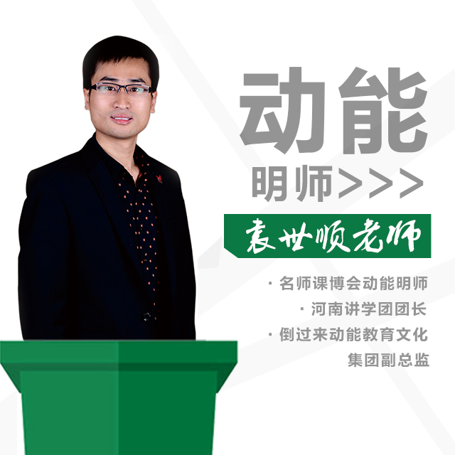 動(dòng)能教育專員、動(dòng)能明師