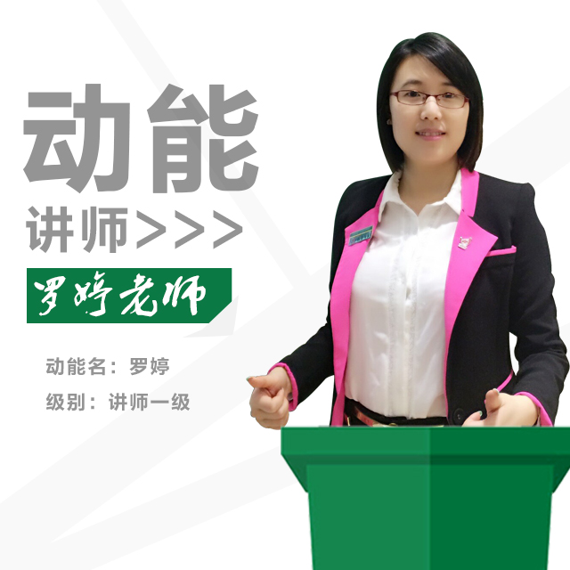 動能教育專員、動能講師