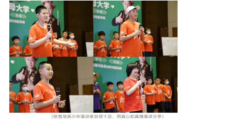 少年演講家自信伴習(xí)目標(biāo)營，四天三晚讓孩子自信