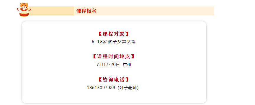 少年演講家自信伴習(xí)目標(biāo)營，四天三晚讓孩子照見自己的未來